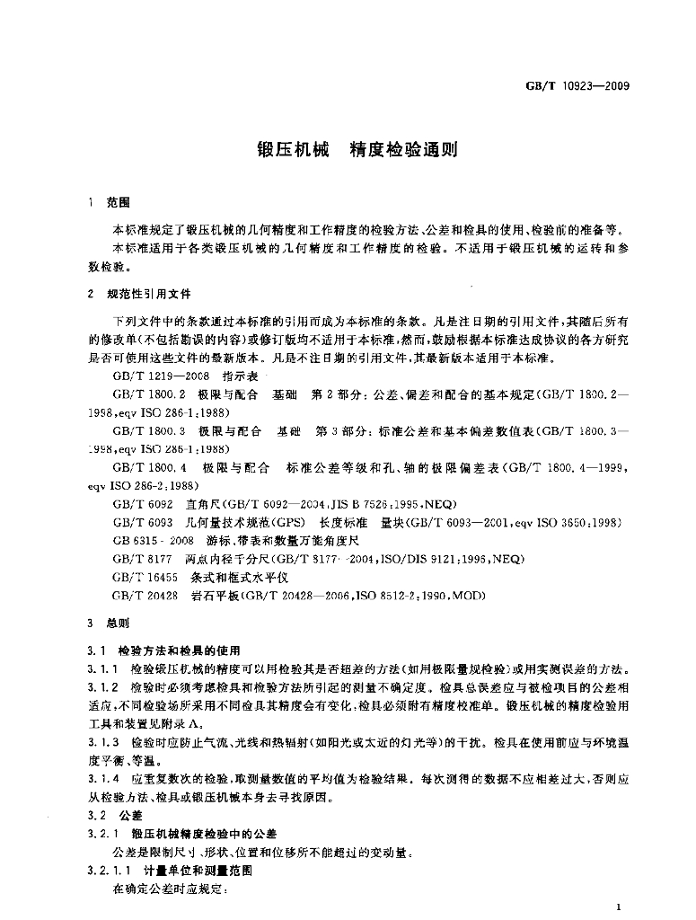 GB/T 10923-2009 标准预览