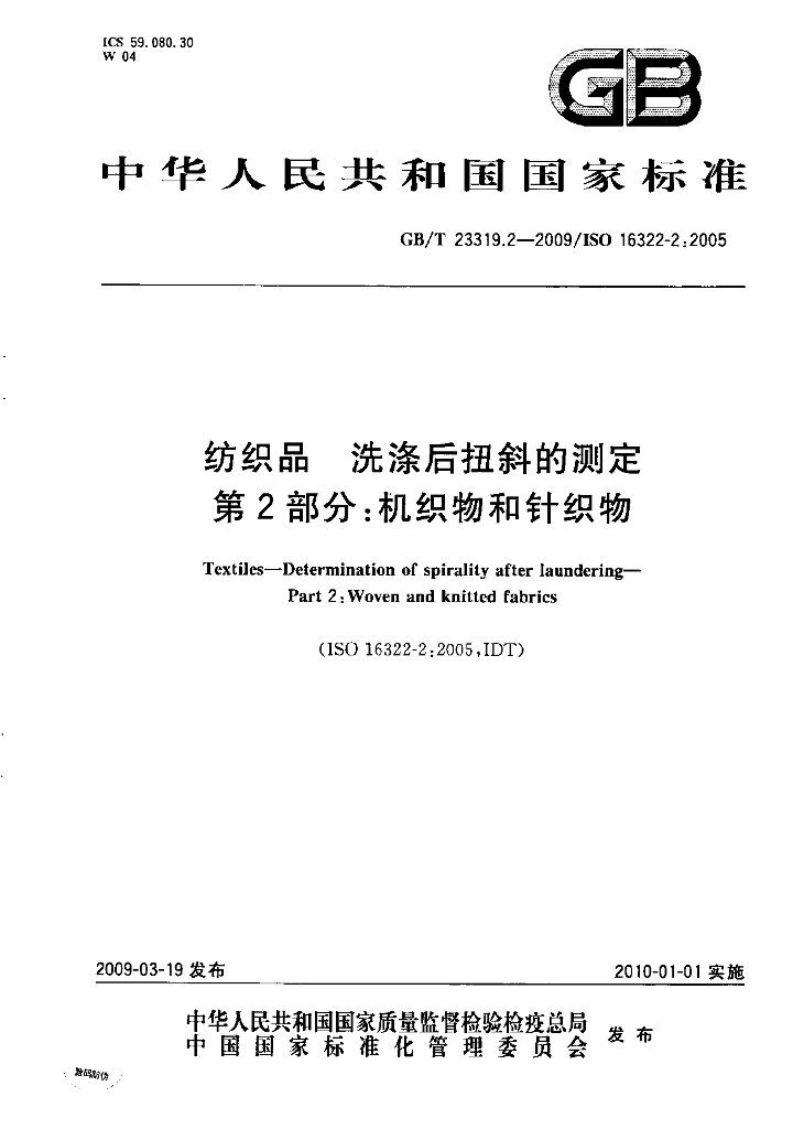 GB/T 23319.2-2009 标准预览
