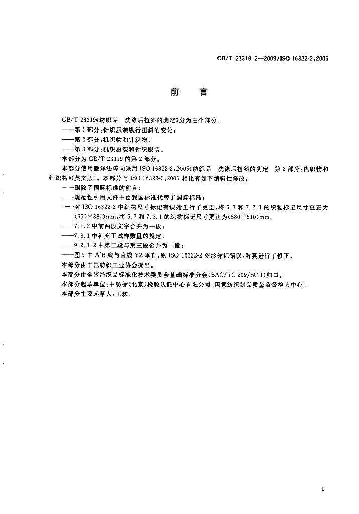 GB/T 23319.2-2009 标准预览
