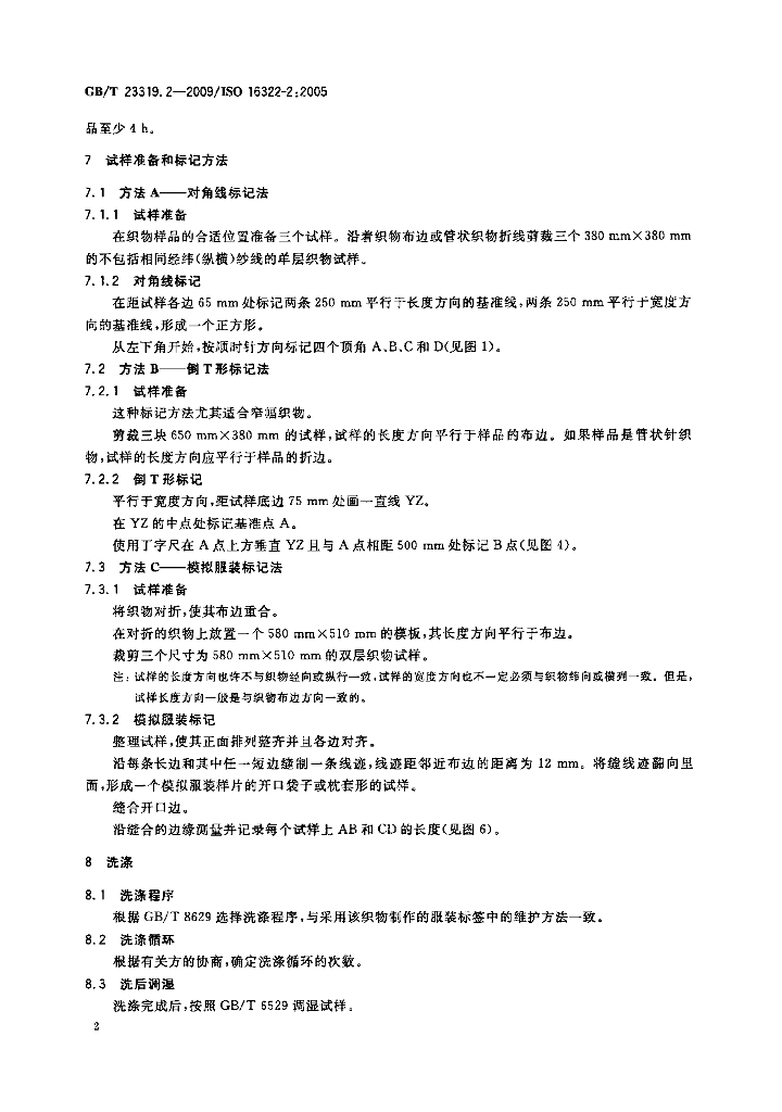 GB/T 23319.2-2009 标准预览