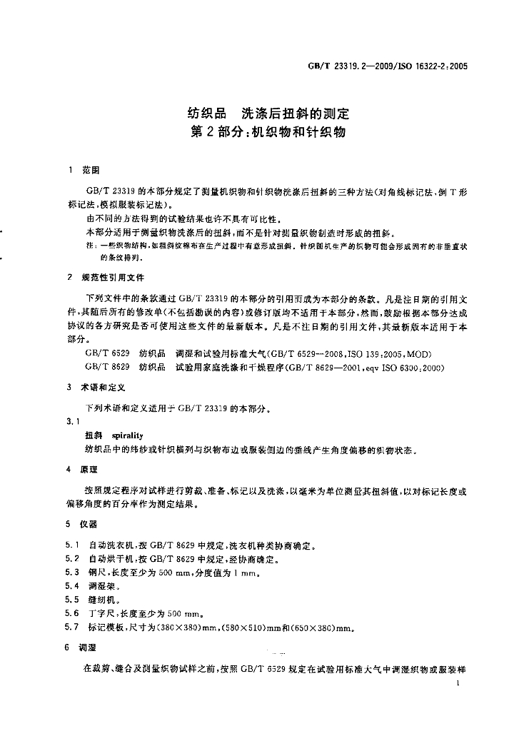 GB/T 23319.2-2009 标准预览