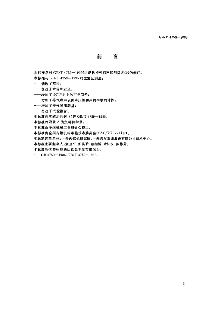 GB/T 4759-2009 标准预览