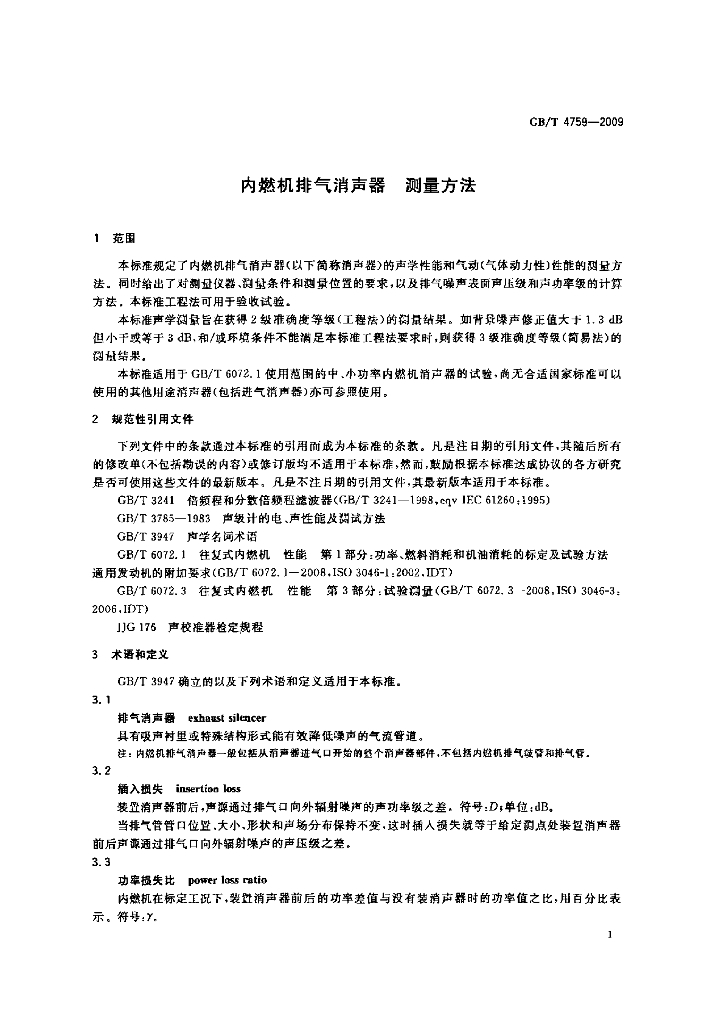 GB/T 4759-2009 标准预览