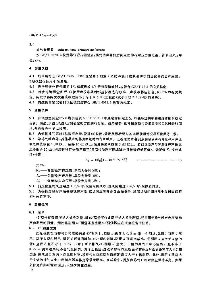GB/T 4759-2009 标准预览
