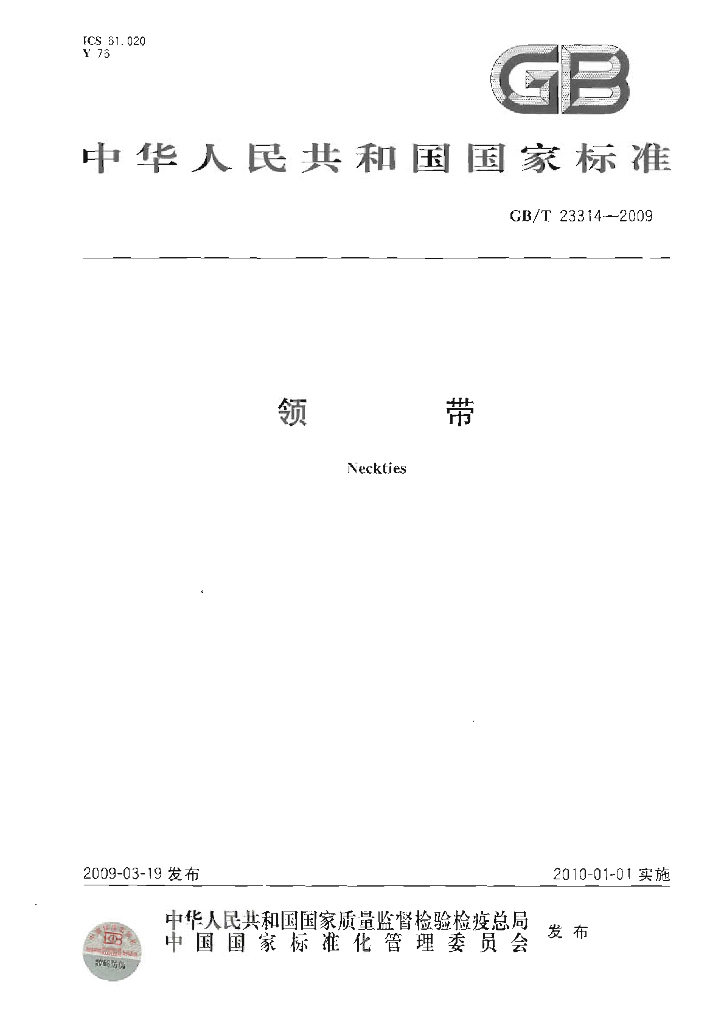 GB/T 23314-2009 标准预览