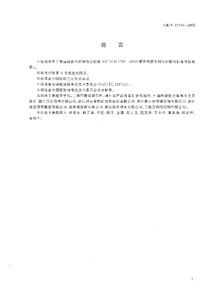 GB/T 23314-2009 标准预览