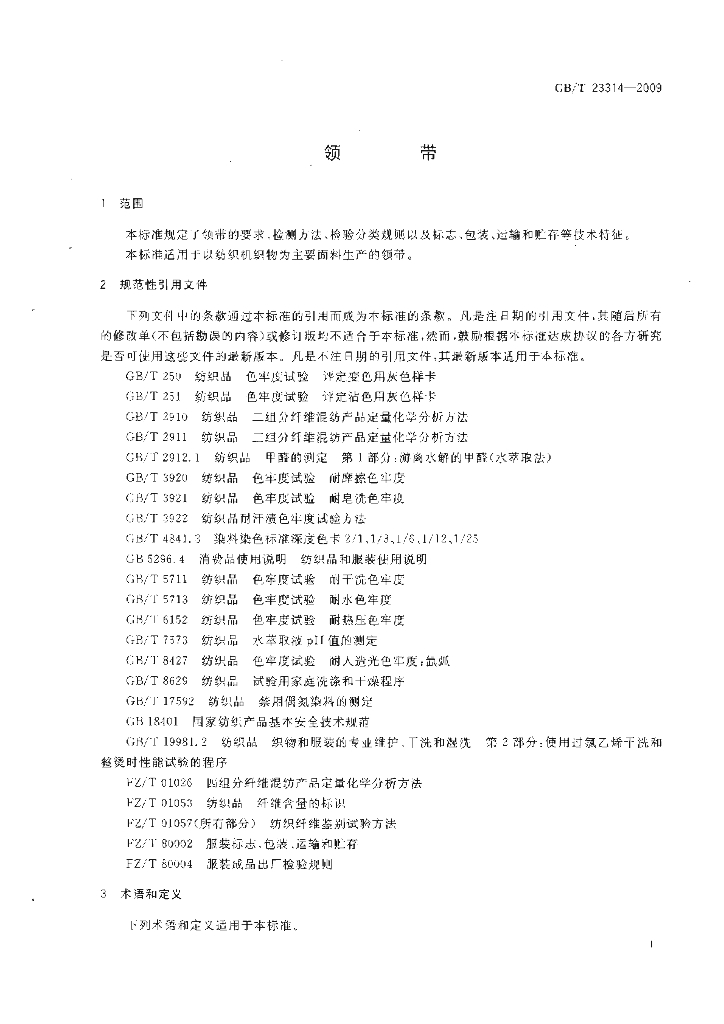GB/T 23314-2009 标准预览