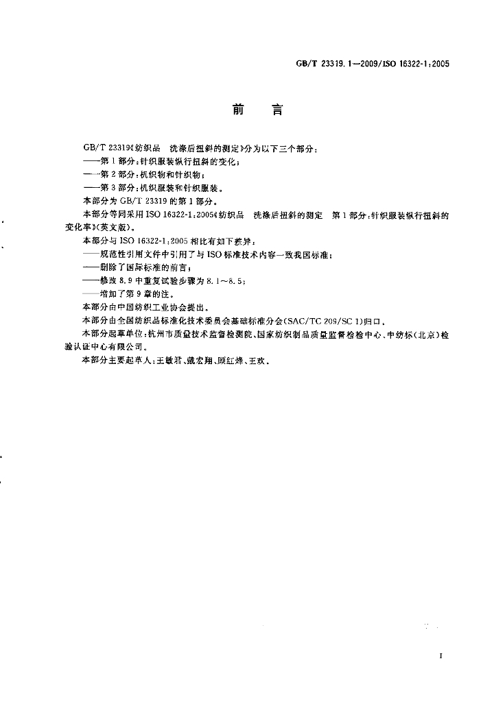 GB/T 23319.1-2009 标准预览