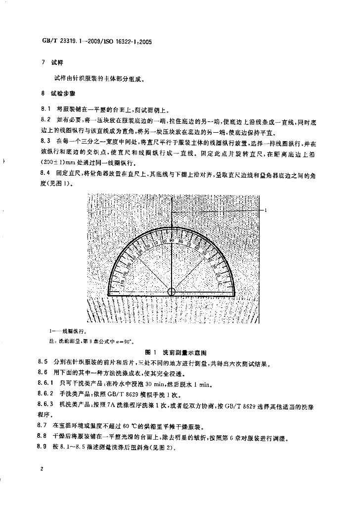 GB/T 23319.1-2009 标准预览
