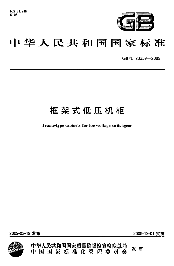 GB/T 23359-2009 标准预览