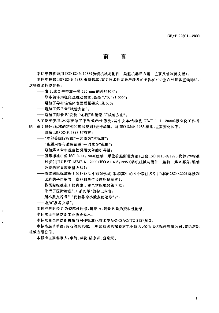 GB/T 22801-2009 标准预览