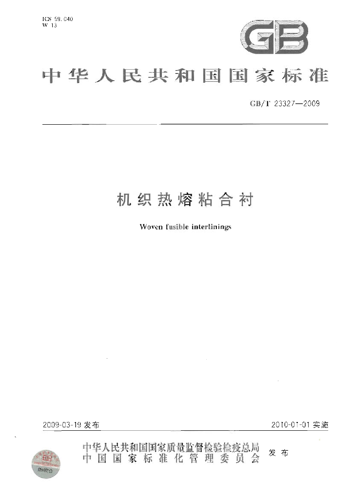 GB/T 23327-2009 标准预览