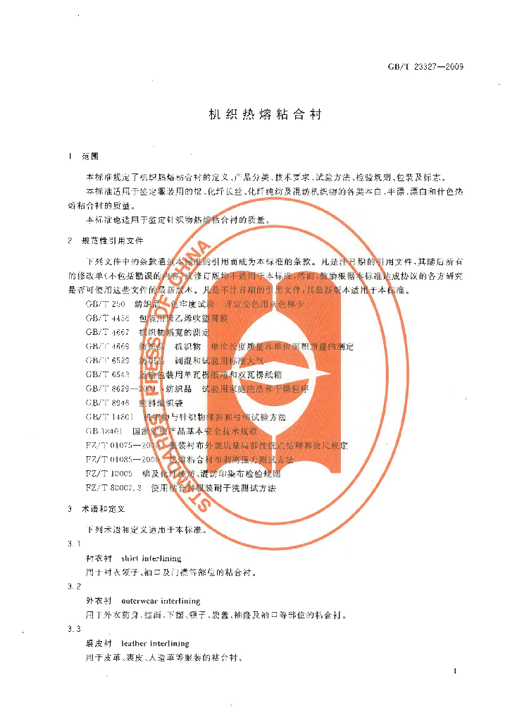 GB/T 23327-2009 标准预览