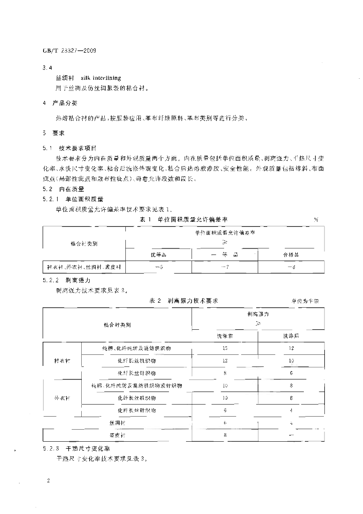GB/T 23327-2009 标准预览