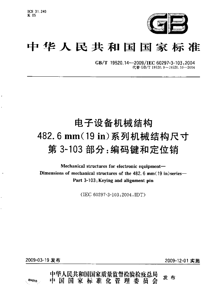 GB/T 19520.14-2009 标准预览