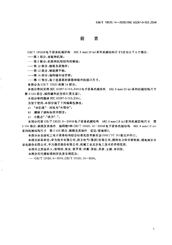 GB/T 19520.14-2009 标准预览