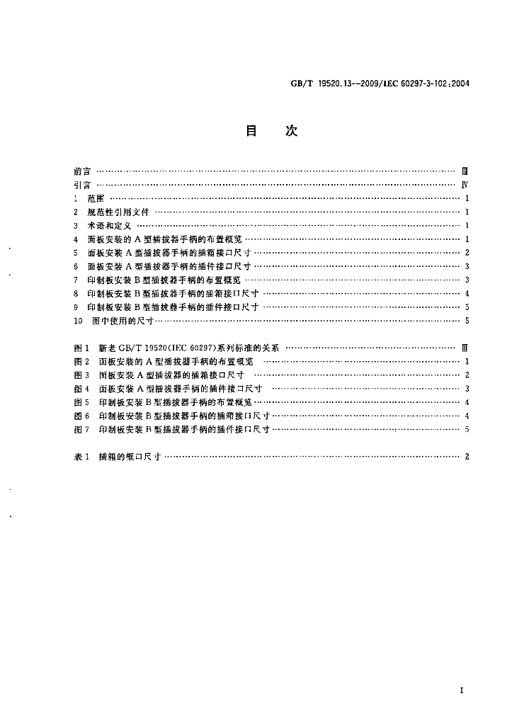 GB/T 19520.13-2009 标准预览