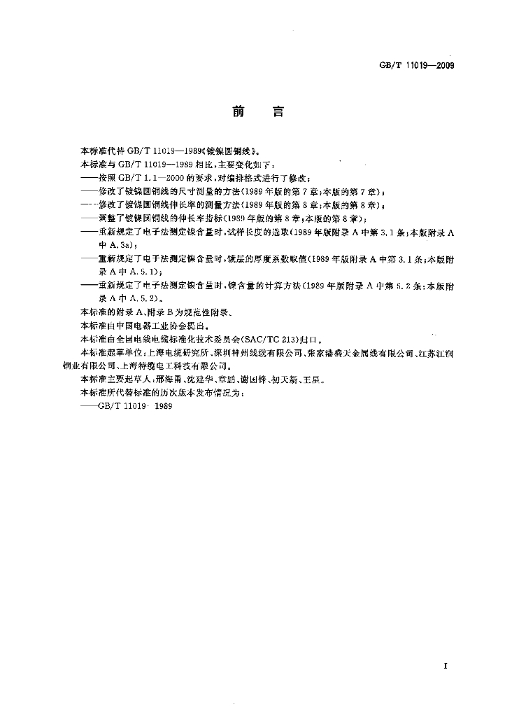 GB/T 11019-2009 标准预览