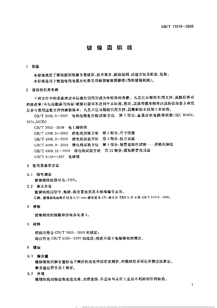GB/T 11019-2009 标准预览
