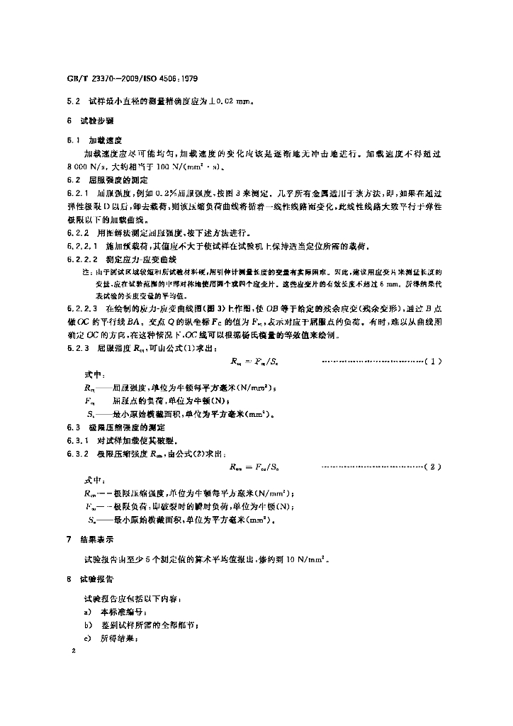 GB/T 23370-2009 标准预览