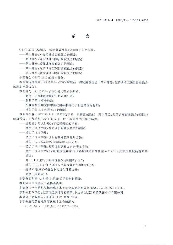 GB/T 3917.4-2009 标准预览