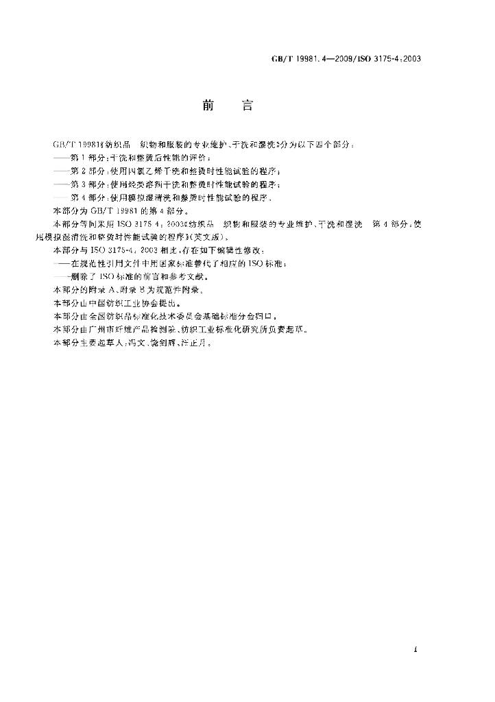 GB/T 19981.4-2009 标准预览