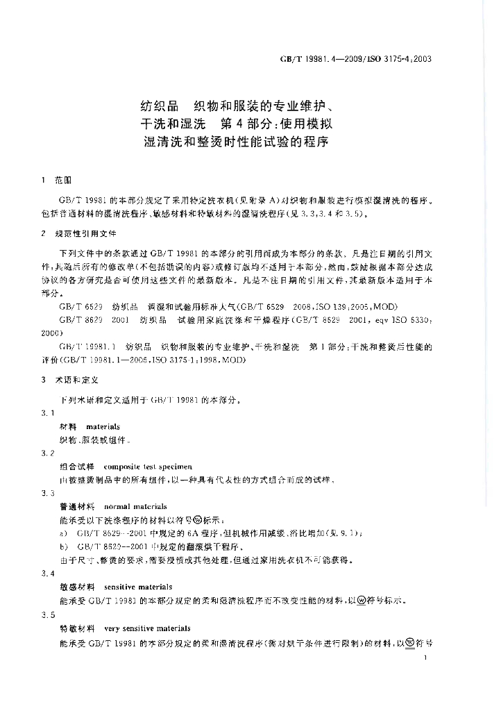 GB/T 19981.4-2009 标准预览