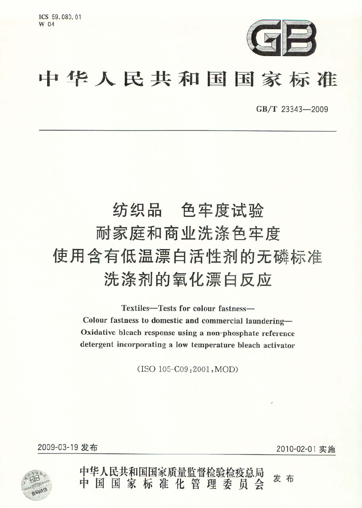 GB/T 23343-2009 标准预览