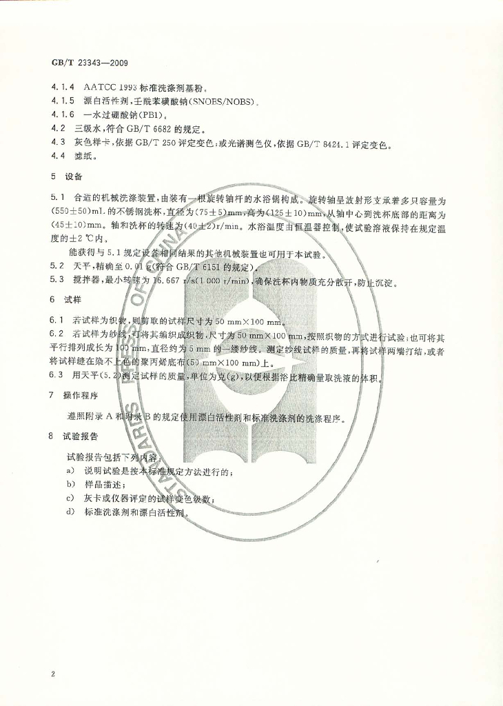 GB/T 23343-2009 标准预览