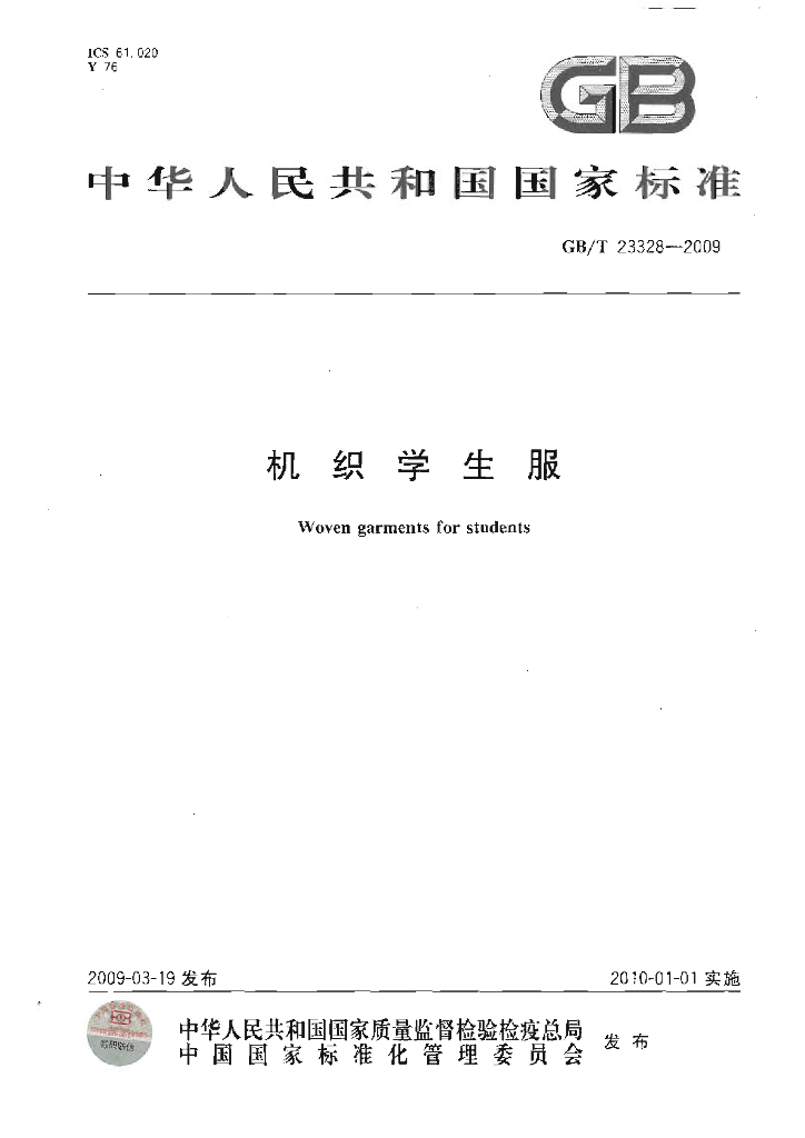 GB/T 23328-2009 标准预览