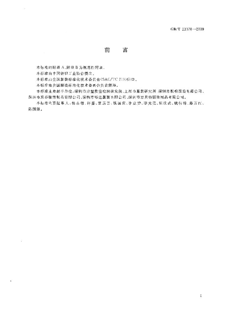 GB/T 23328-2009 标准预览