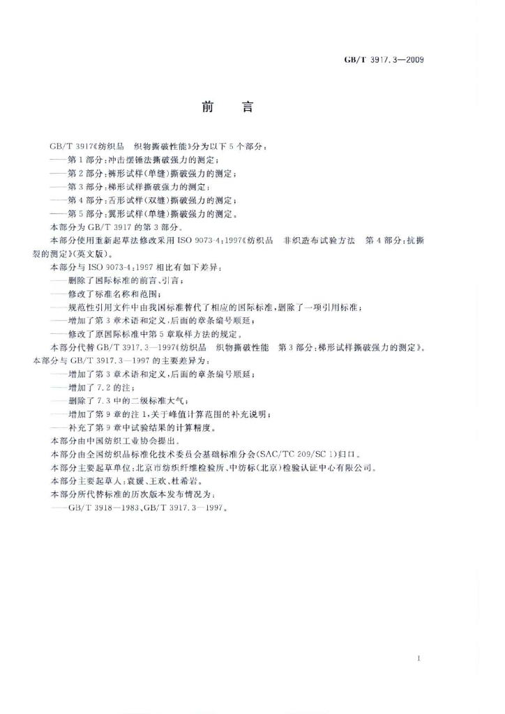 GB/T 3917.3-2009 标准预览
