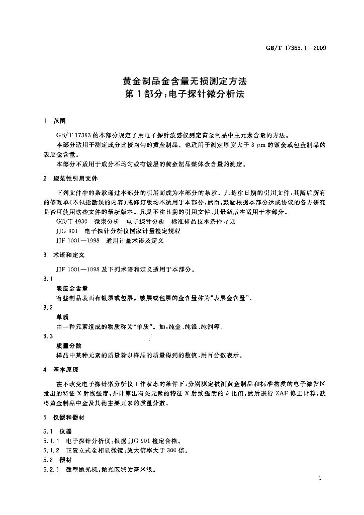 GB/T 17363.1-2009 标准预览