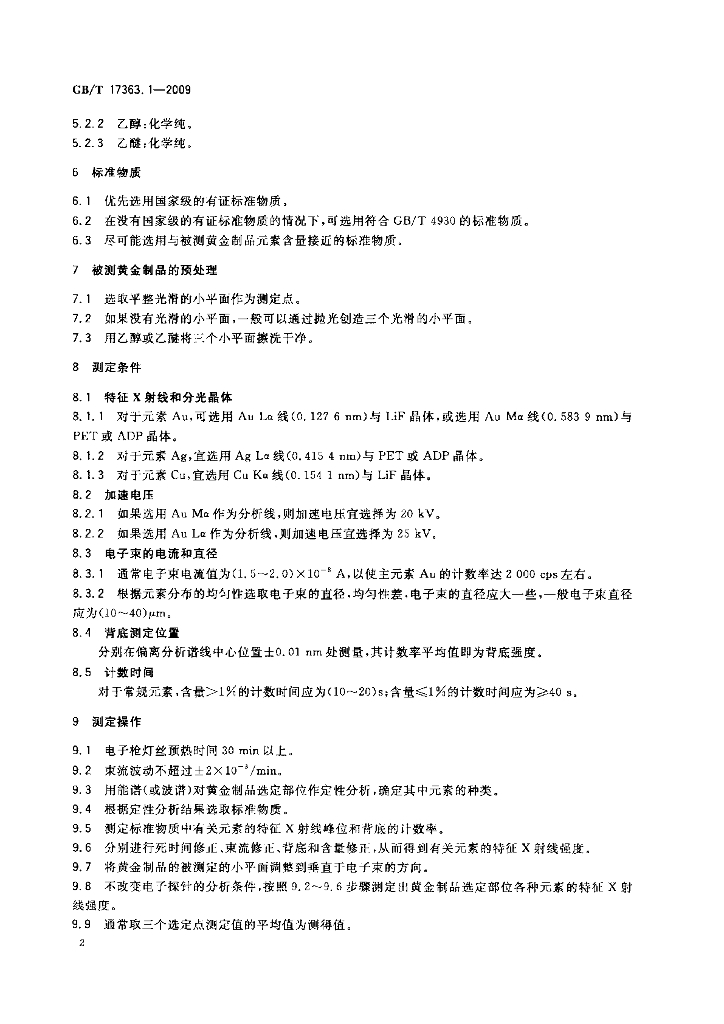 GB/T 17363.1-2009 标准预览