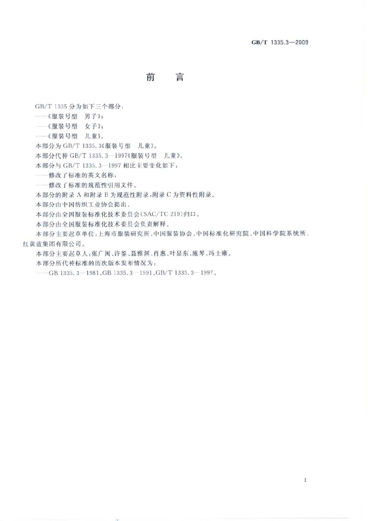 GB/T 1335.3-2009 标准预览