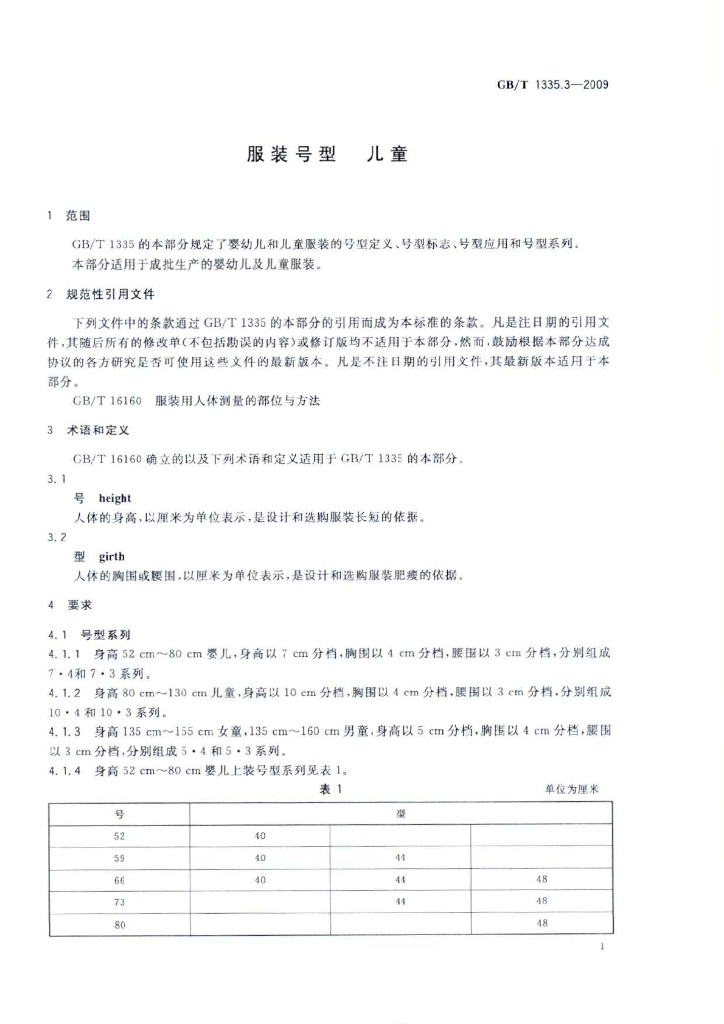 GB/T 1335.3-2009 标准预览