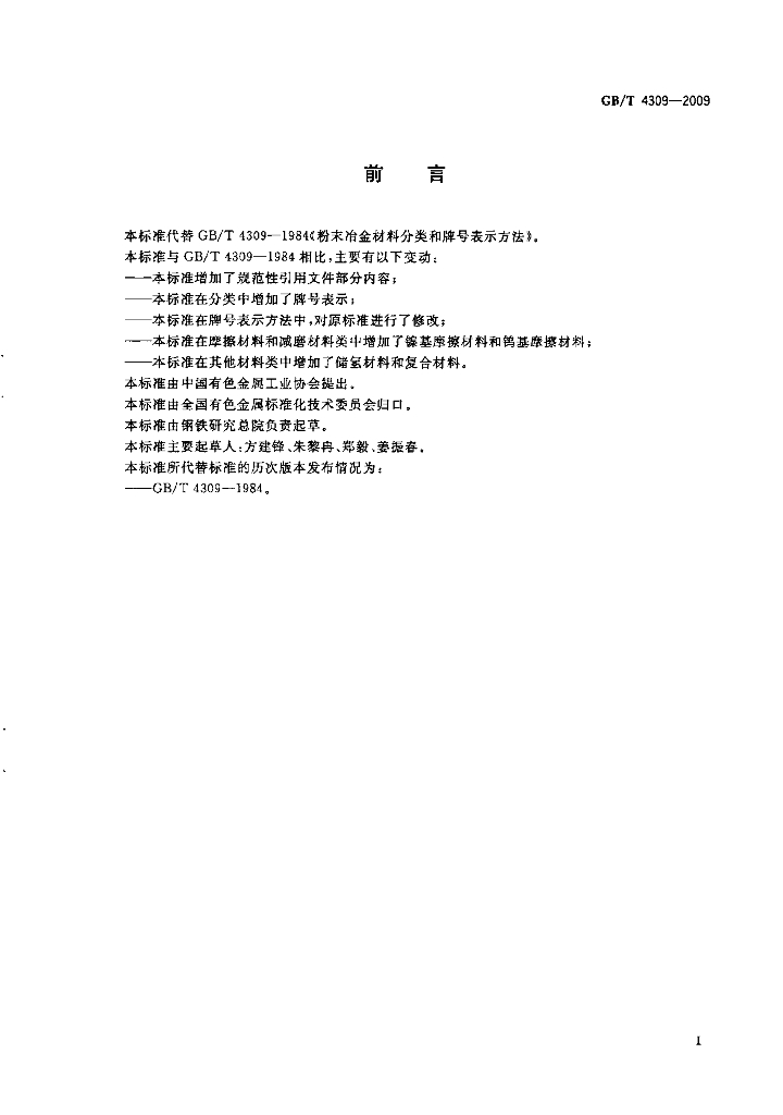GB/T 4309-2009 标准预览