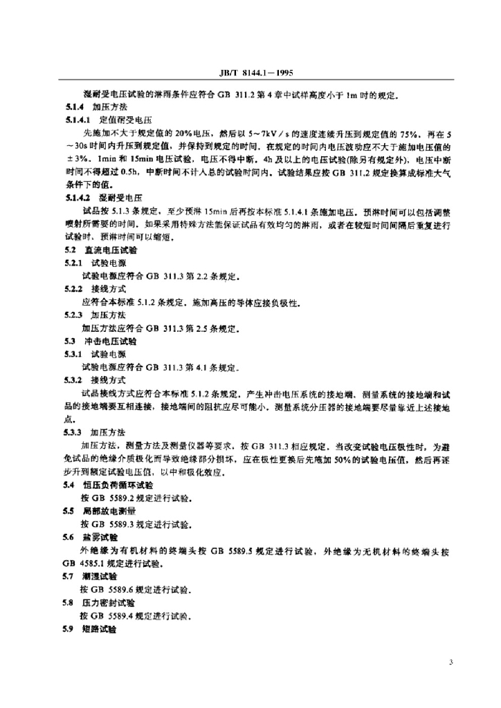 JB 8144.1-1995 标准预览