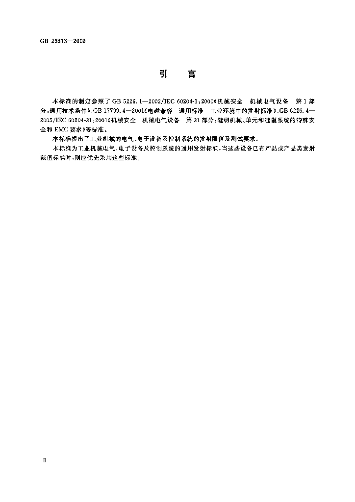 GB 23313-2009 标准预览
