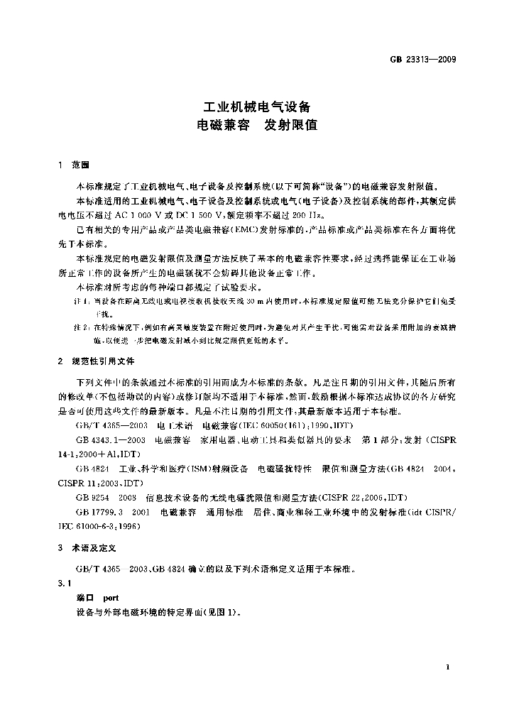 GB 23313-2009 标准预览