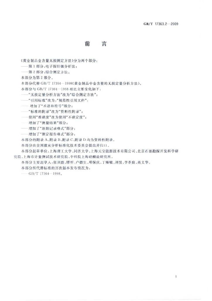 GB/T 17363.2-2009 标准预览