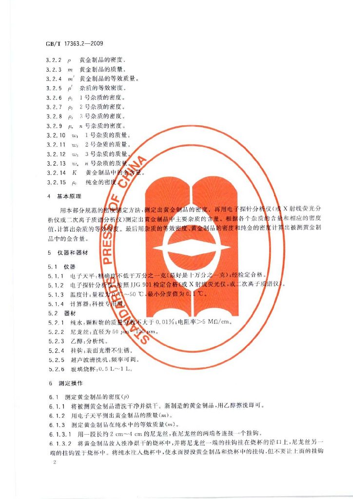 GB/T 17363.2-2009 标准预览