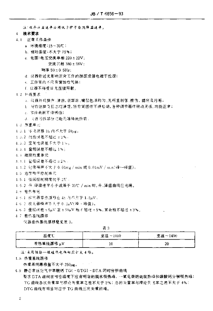 JB/T 6856-1993 标准预览