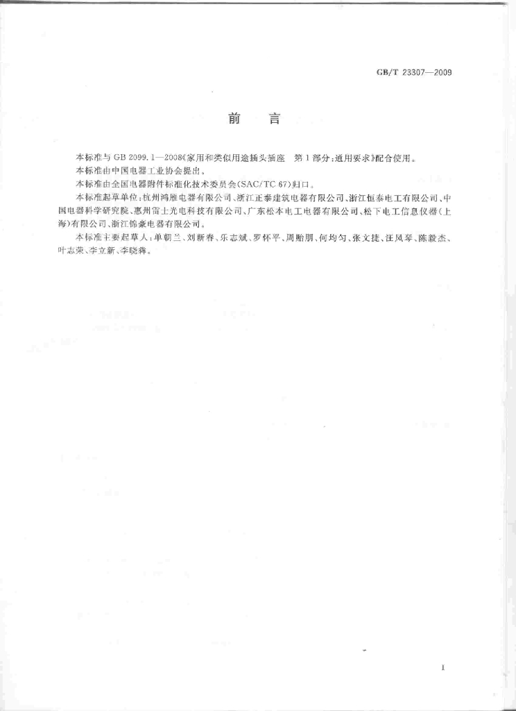GB/T 23307-2009 标准预览