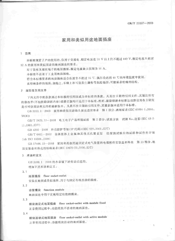 GB/T 23307-2009 标准预览