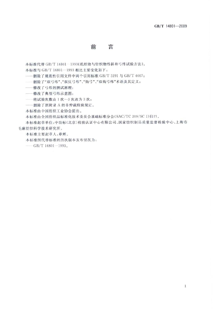 GB/T 14801-2009 标准预览
