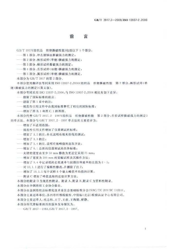 GB/T 3917.2-2009 标准预览