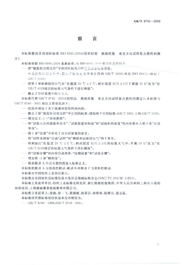 GB/T 8746-2009 标准预览
