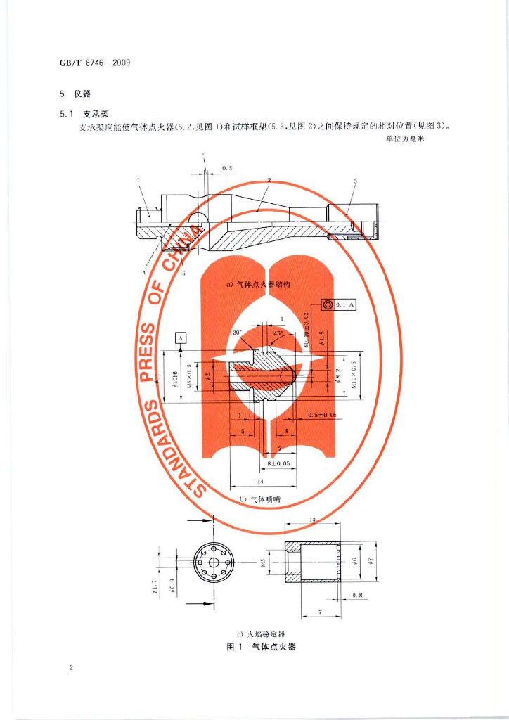 GB/T 8746-2009 标准预览