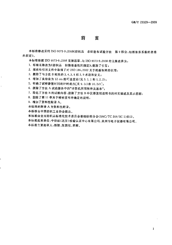 GB/T 23329-2009 标准预览